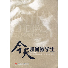 今天如何教学生