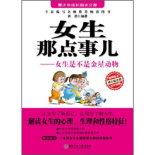 女生那点事儿:女生是不是金星动物