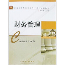 财务管理