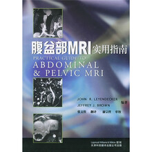 腹盆部MRI实用指南