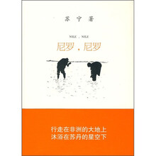 尼罗,尼罗