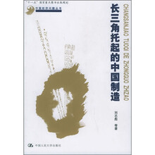 长三角托起的中国制造
