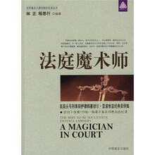 法庭魔术师
