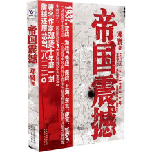 帝国震撼