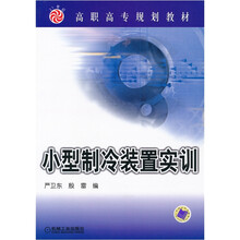小型制冷装置实训