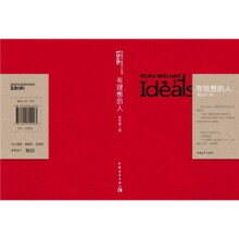 有理想的人（PEOPLE WHO HAVE IDEALS）