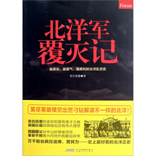 北洋军覆灭记