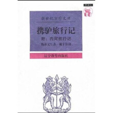 携驴旅行记