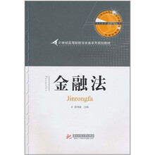 金融法