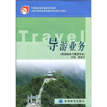 导游业务（附光盘＋学习卡）
