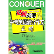 中考英语满分作文点睛