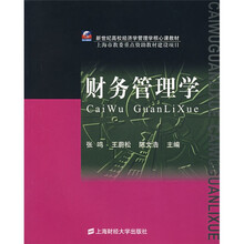 财务管理学