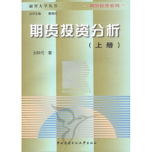 期货投资分析（上）