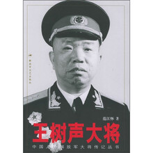 王树声大将