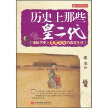 历史上那些皇二代