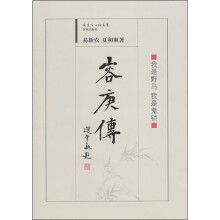 容庚传