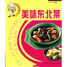 做好吃的：美味东北菜