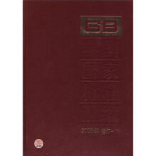 中国国家标准汇编(2008年修订-111)