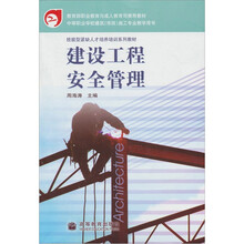 建设工程安全管理