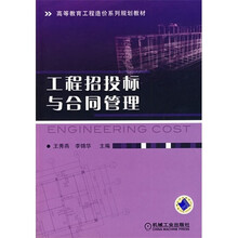 工程招投标与合同管理