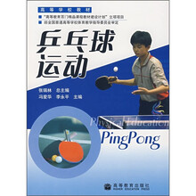 乒乓球运动