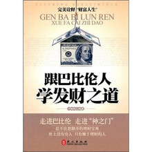 跟巴比伦人学发财之道