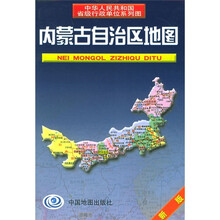 内蒙古自治区地图(新版)