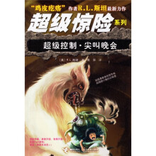超级控制尖叫晚会