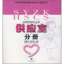 供应室分册