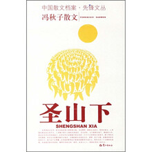 圣山下