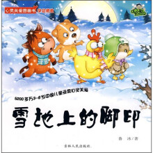 雪地上的脚印