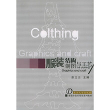 服装结构制图与工艺