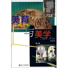美育与美学(第2版)