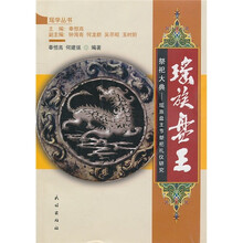 瑶族盘王：祭祀大典（瑶族盘王节祭祀礼仪研究）