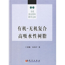 有机:无机复合高吸水性树脂