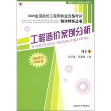 工程造价案例分析:科目4