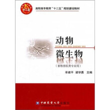 动物微生物