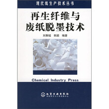 再生纤维与废纸脱墨技术