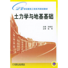 土力学与地基基础