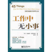 工作中无小事
