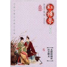 中国古典文学四大名著：红楼梦（插图本）