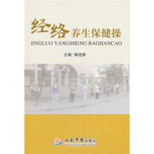 经络养生保健操-含盘
