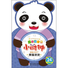 滴答滴答小时钟:熊猫欢欢