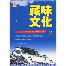 藏味文化