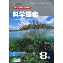 圣智(原汤姆森学习)科学教育教材·科学探索8A:细胞、组织、器官与系统:流体