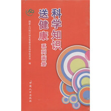科学知识送健康系列画册（套装共8册）