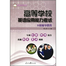 高等数学英语应用能力考试(B级辅导教程)
