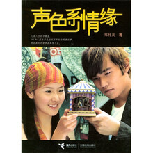 声色系情缘(内含40幅周杰伦全新造型的写真照)