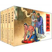 说岳全传（6-10）（套装共5册）