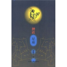 神话星座